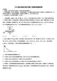 2026届江西省分宜中学高三考前热身物理试卷含解析