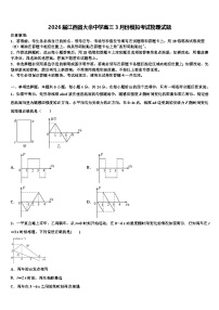 2026届江西省大余中学高三3月份模拟考试物理试题含解析