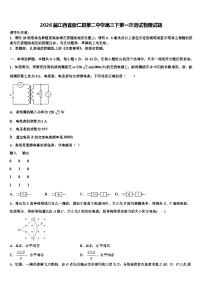 2026届江西省崇仁县第二中学高三下第一次测试物理试题含解析