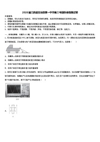 2026届江西省安远县第一中学高三考前热身物理试卷含解析