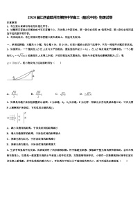 2026届江西省赣州市第四中学高三（最后冲刺）物理试卷含解析