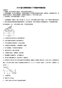 2026届江西奉新县高三下学期联考物理试题含解析