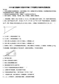2026届江西南昌十所重点中学高三下学期第五次调研考试物理试题含解析
