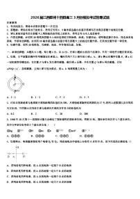 2026届江西赣州十四县高三3月份模拟考试物理试题含解析