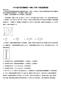 2026届江苏苏州高新区一中高三下第一次测试物理试题含解析