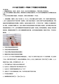 2026届江苏省镇江一中等高三下学期联合考试物理试题含解析