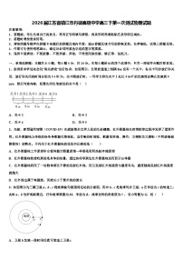 2026届江苏省镇江市丹徒高级中学高三下第一次测试物理试题含解析