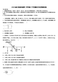 2026届江西省安福第二中学高三下学期联合考试物理试题含解析
