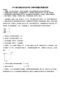 2026届江西省吉安市吉水县二中高考考前提分物理仿真卷含解析