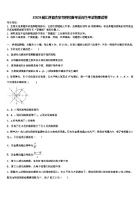 2026届江西省吉安市四校高考适应性考试物理试卷含解析