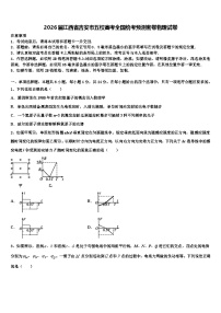 2026届江西省吉安市五校高考全国统考预测密卷物理试卷含解析
