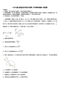 2026届江西省吉安市新干县第二中学高考物理一模试卷含解析