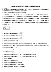 2026届江西省吉安市新干中学高考物理全真模拟密押卷含解析