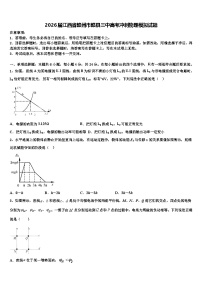 2026届江西省赣州市赣县三中高考冲刺物理模拟试题含解析