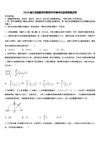 2026届江西省赣州市赣县中学高考压轴卷物理试卷含解析