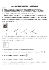 2026届江西省赣州市赣源中学高考仿真卷物理试题含解析