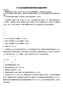 2026届江西省赣州市高考物理全真模拟密押卷含解析