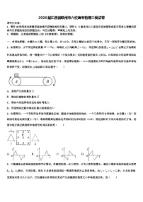 2026届江西省赣州市六校高考物理三模试卷含解析