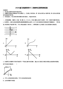 2026届江西省赣州市十二县高考仿真卷物理试题含解析