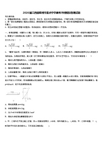 2026届江西省赣州市重点中学高考冲刺模拟物理试题含解析