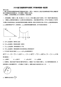 2026届江西省赣州寻乌县第二中学高考物理一模试卷含解析