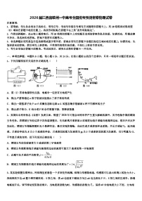 2026届江西省赣州一中高考全国统考预测密卷物理试卷含解析
