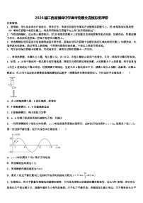 2026届江西省横峰中学高考物理全真模拟密押卷含解析