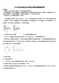 2026届江西省吉安市安福中学高考物理四模试卷含解析