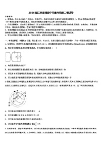 2026届江西省横峰中学高考物理二模试卷含解析