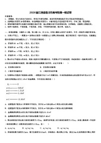 2026届江西省临川市高考物理一模试卷含解析