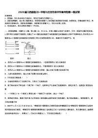2026届江西省临川一中等九校协作体中学高考物理一模试卷含解析