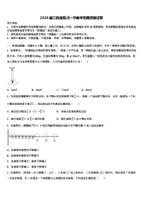 2026届江西省临川一中高考物理四模试卷含解析