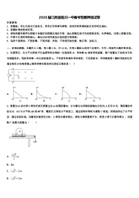 2026届江西省临川一中高考物理押题试卷含解析