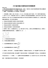 2026届江西省六校高考适应性考试物理试卷含解析