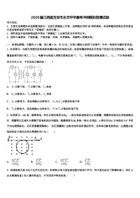 2026届江西省吉安市永丰中学高考冲刺模拟物理试题含解析