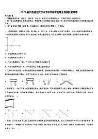 2026届江西省吉安市永丰中学高考物理全真模拟密押卷含解析