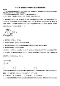 2026届江西省临川一中等高三最后一模物理试题含解析