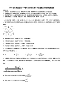 2026届江西省临川一中等九校协作体高三下学期第六次检测物理试卷含解析
