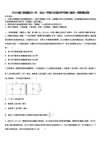 2026届江西省临川一中、玉山一中等九校重点中学高三最后一模物理试题含解析