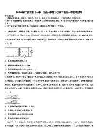 2026届江西省临川一中、玉山一中等九校高三最后一卷物理试卷含解析