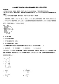 2026届江西省吉安市重点高中高考考前提分物理仿真卷含解析