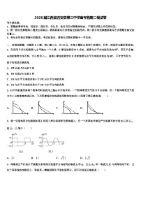 2026届江西省吉安县第三中学高考物理二模试卷含解析