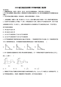 2026届江西省吉安县第三中学高考物理二模试卷含解析