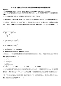 2026届江西省吉安一中等八所重点中学高考临考冲刺物理试卷含解析