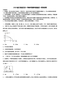 2026届江西省吉安一中高考物理考前最后一卷预测卷含解析