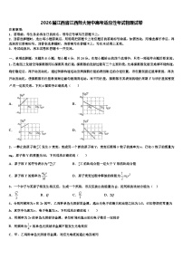 2026届江西省江西师大附中高考适应性考试物理试卷含解析