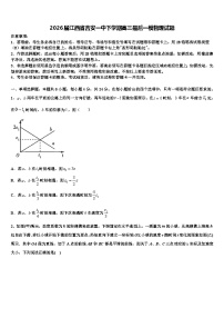 2026届江西省吉安一中下学期高三最后一模物理试题含解析