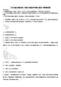 2026届江西省吉安一中等八所重点中学高三最后一卷物理试卷含解析