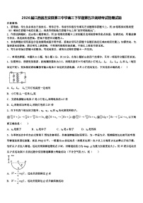 2026届江西省吉安县第三中学高三下学期第五次调研考试物理试题含解析
