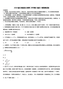 2026届江西省湖口县第二中学高三最后一模物理试题含解析